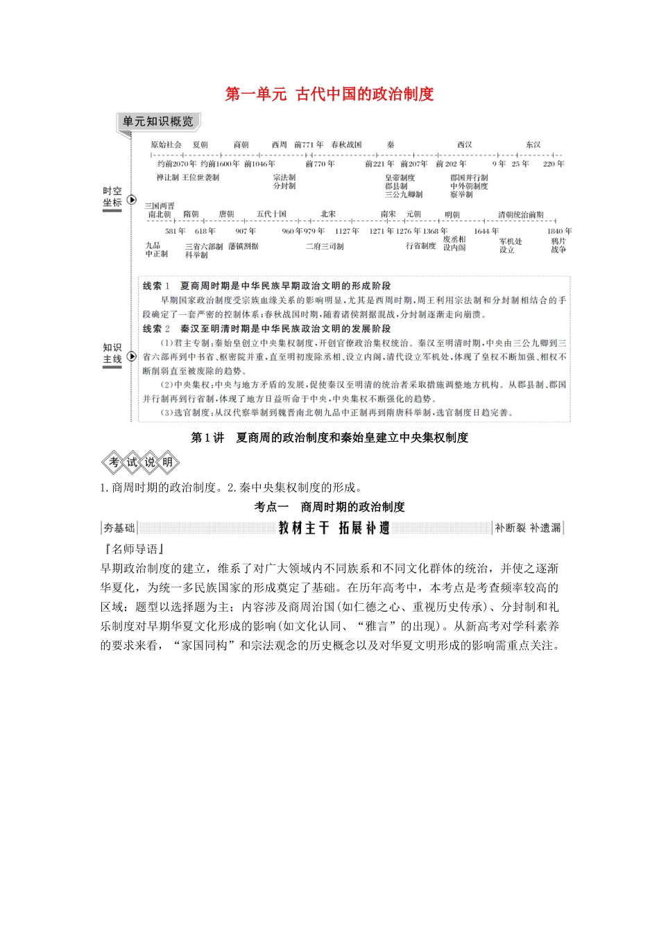 高考历史大一轮复习 第一单元 古代中国的政治制度 第1讲 夏商周的政治制度和秦始皇建立中央集权制度教案（含解析）北师大版-北师大版高三全册历史教案_第1页
