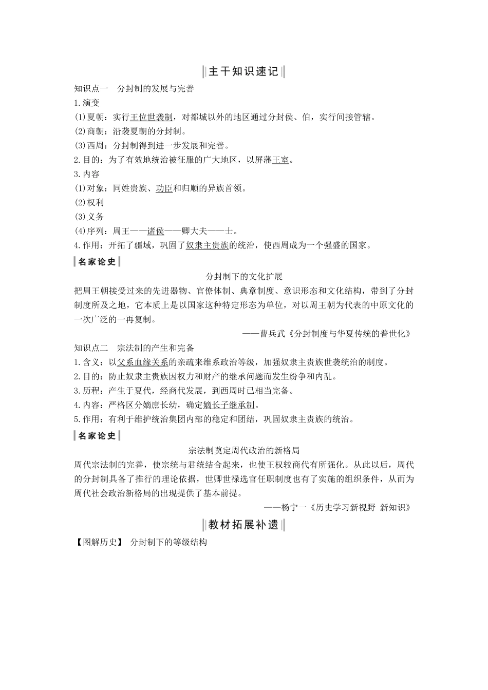 高考历史大一轮复习 第一单元 古代中国的政治制度 第1讲 夏商周的政治制度和秦始皇建立中央集权制度教案（含解析）北师大版-北师大版高三全册历史教案_第2页
