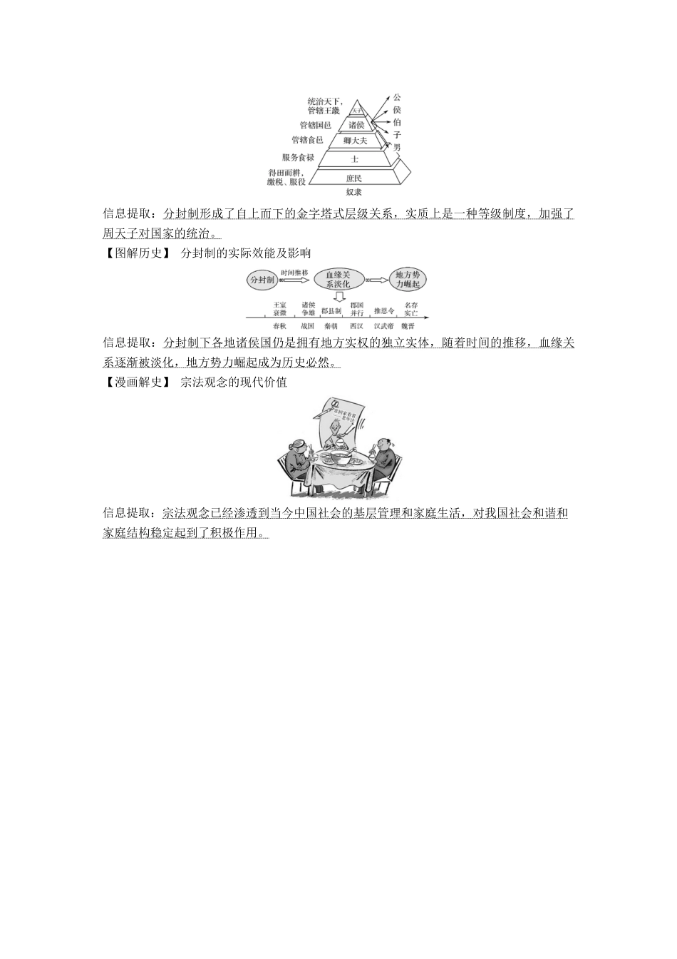 高考历史大一轮复习 第一单元 古代中国的政治制度 第1讲 夏商周的政治制度和秦始皇建立中央集权制度教案（含解析）北师大版-北师大版高三全册历史教案_第3页
