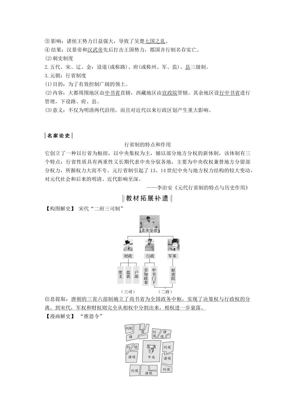 高考历史大一轮复习 第一单元 古代中国的政治制度 第2讲 从汉至元政治制度的演变教案（含解析）北师大版-北师大版高三全册历史教案_第2页