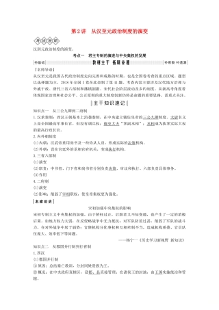 高考历史大一轮复习 第一单元 古代中国的政治制度 第2讲 从汉至元政治制度的演变教案（含解析）北师大版-北师大版高三全册历史教案