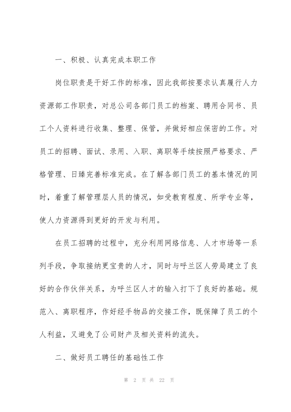 集团公司2021年度工作总结范文(通用3篇)_第2页