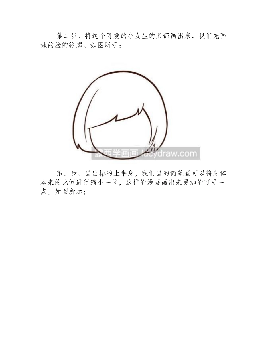 简笔画教程：教你画大鱼海棠简笔画教程_第2页