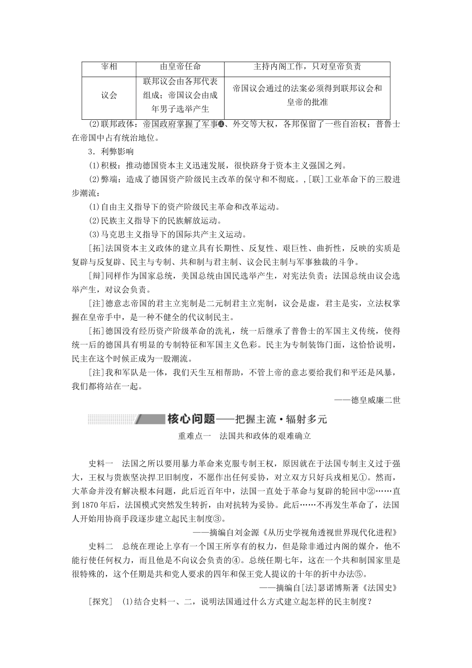 高考历史大一轮复习 专题四 西方民主政治与社会主义制度的建立 课题十五 民主政治的扩展教案（含解析）北师大版-北师大版高三全册历史教案_第2页