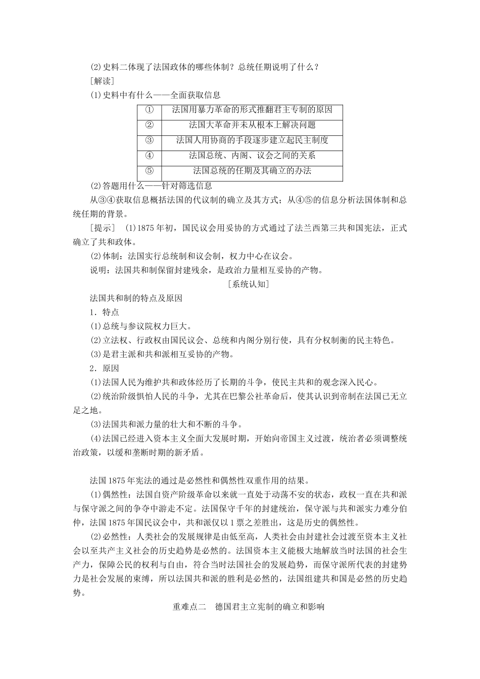 高考历史大一轮复习 专题四 西方民主政治与社会主义制度的建立 课题十五 民主政治的扩展教案（含解析）北师大版-北师大版高三全册历史教案_第3页