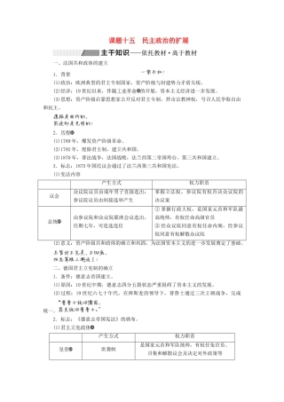 高考历史大一轮复习 专题四 西方民主政治与社会主义制度的建立 课题十五 民主政治的扩展教案（含解析）北师大版-北师大版高三全册历史教案