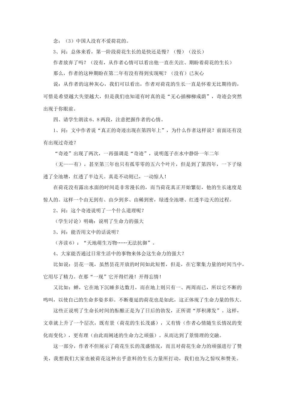 八年级语文上册 第二单元 5《清塘荷韵》教案 长春版-长春版初中八年级上册语文教案_第3页