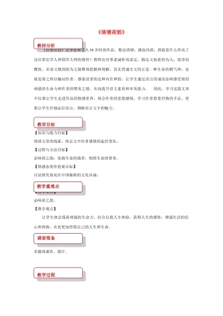 八年级语文上册 第二单元 5《清塘荷韵》教案 长春版-长春版初中八年级上册语文教案