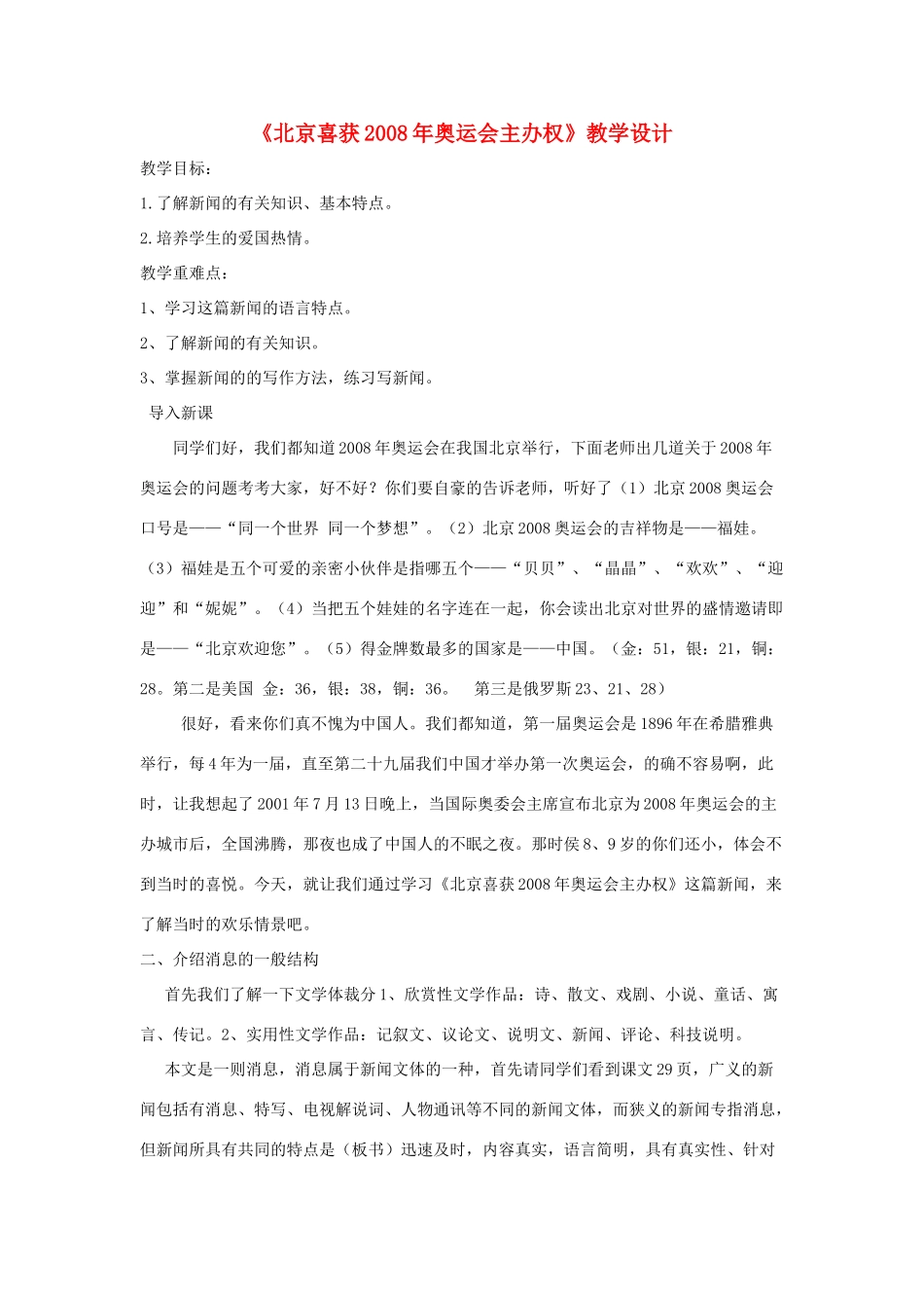 八年级语文上册 第二单元 5《北京喜获奥运会主办权》语文版-语文版初中八年级上册语文教案_第1页