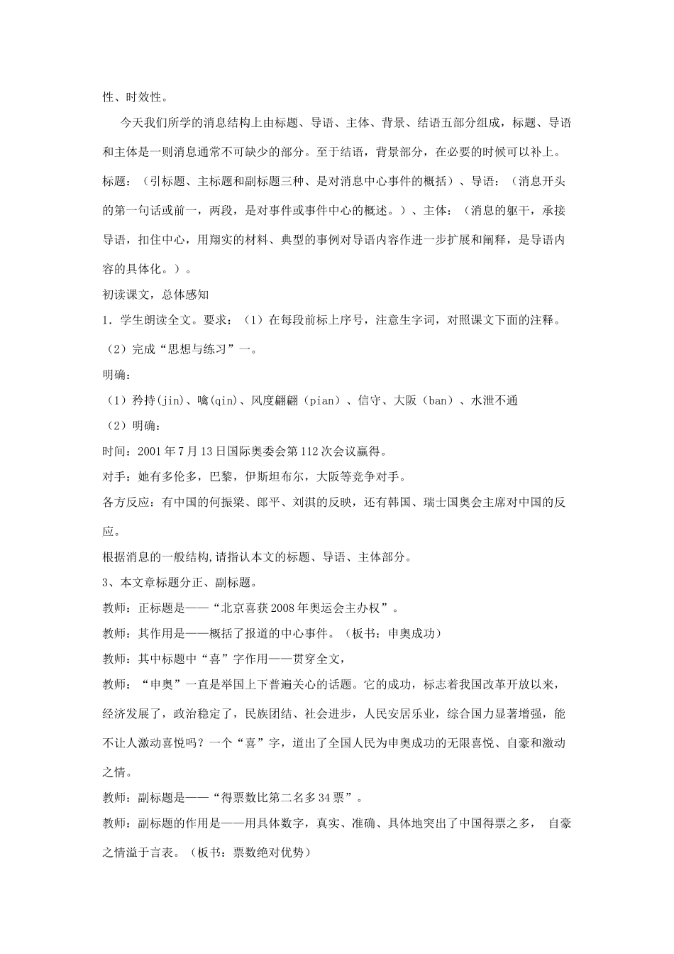 八年级语文上册 第二单元 5《北京喜获奥运会主办权》语文版-语文版初中八年级上册语文教案_第2页
