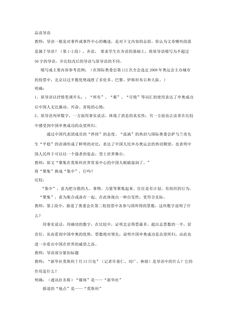 八年级语文上册 第二单元 5《北京喜获奥运会主办权》语文版-语文版初中八年级上册语文教案_第3页
