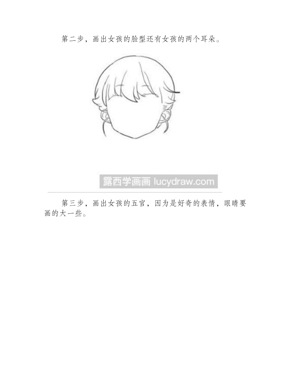 简笔画教程：怎么画好奇女孩简笔画教程_第2页