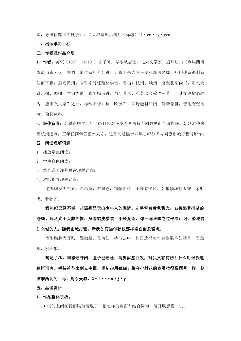 八年级语文上册 第二单元 3 宋词二首《江城子》教案 长春版-长春版初中八年级上册语文教案_第2页