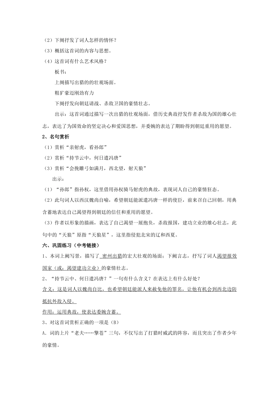 八年级语文上册 第二单元 3 宋词二首《江城子》教案 长春版-长春版初中八年级上册语文教案_第3页