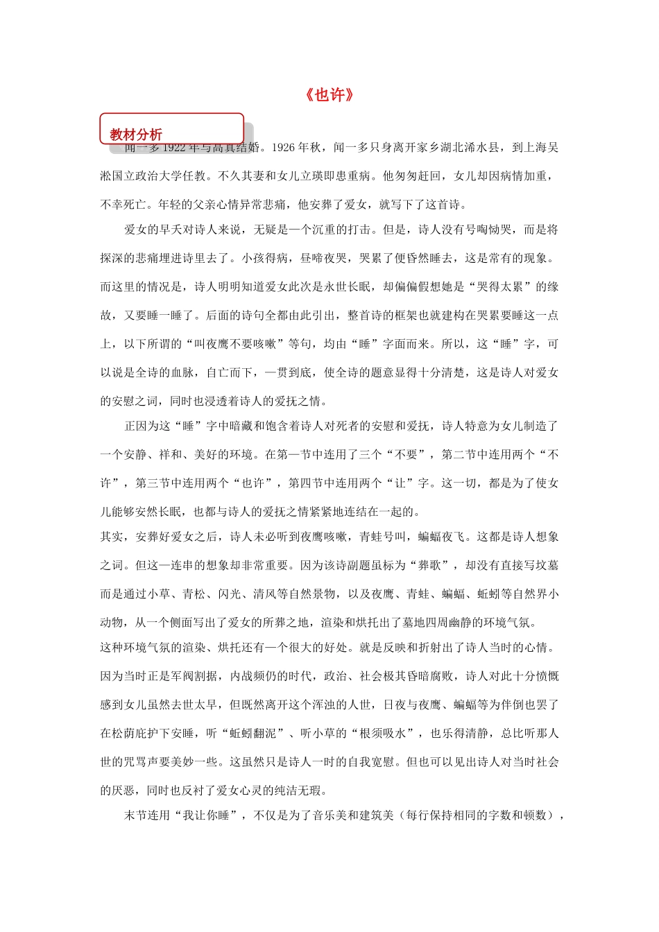 八年级语文上册 第二单元 4 现代诗歌二首《也许》教案 长春版-长春版初中八年级上册语文教案_第1页