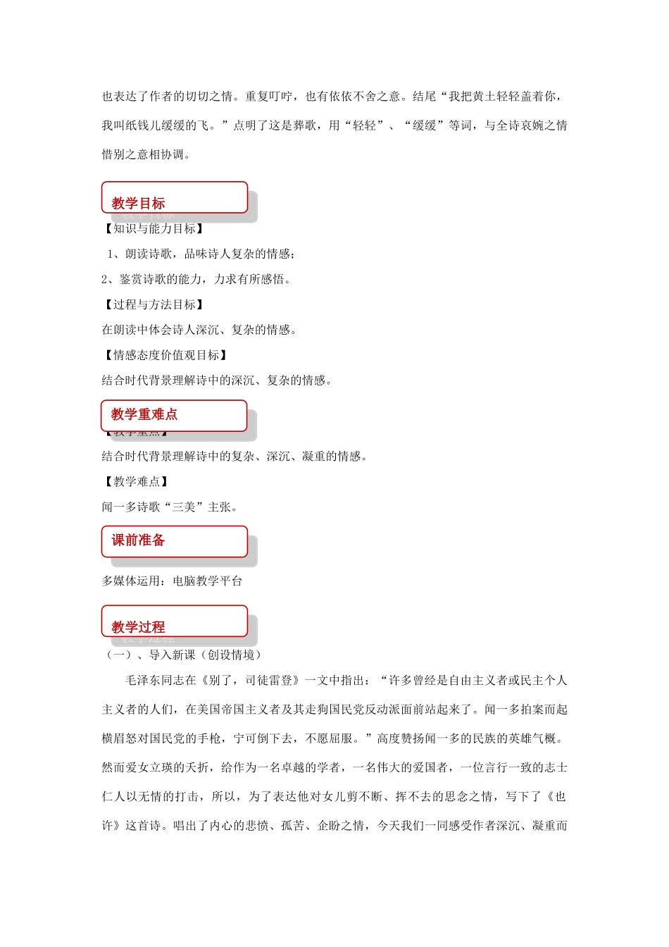 八年级语文上册 第二单元 4 现代诗歌二首《也许》教案 长春版-长春版初中八年级上册语文教案_第2页