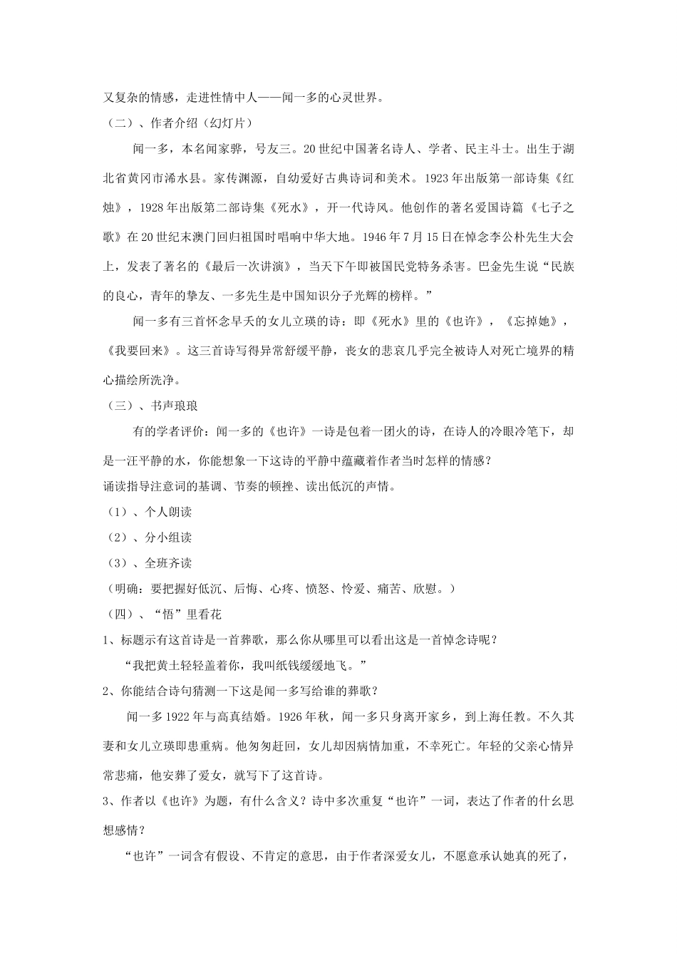 八年级语文上册 第二单元 4 现代诗歌二首《也许》教案 长春版-长春版初中八年级上册语文教案_第3页