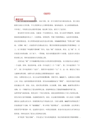 八年级语文上册 第二单元 4 现代诗歌二首《也许》教案 长春版-长春版初中八年级上册语文教案