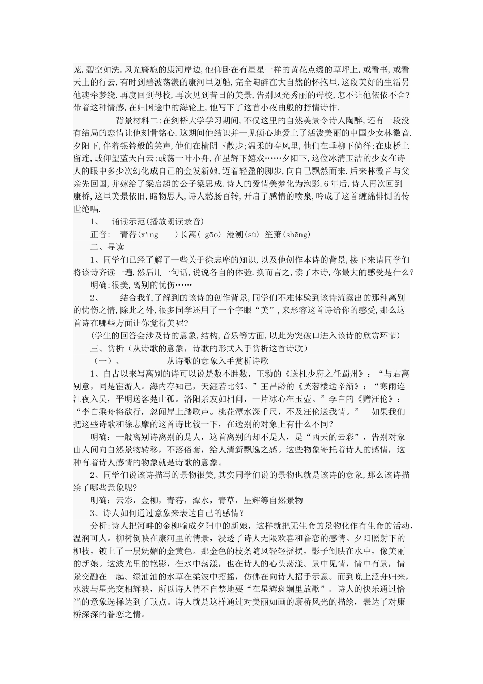 八年级语文上册 第二单元 4 现代诗歌二首 再别康桥教案 长春版-长春版初中八年级上册语文教案_第2页