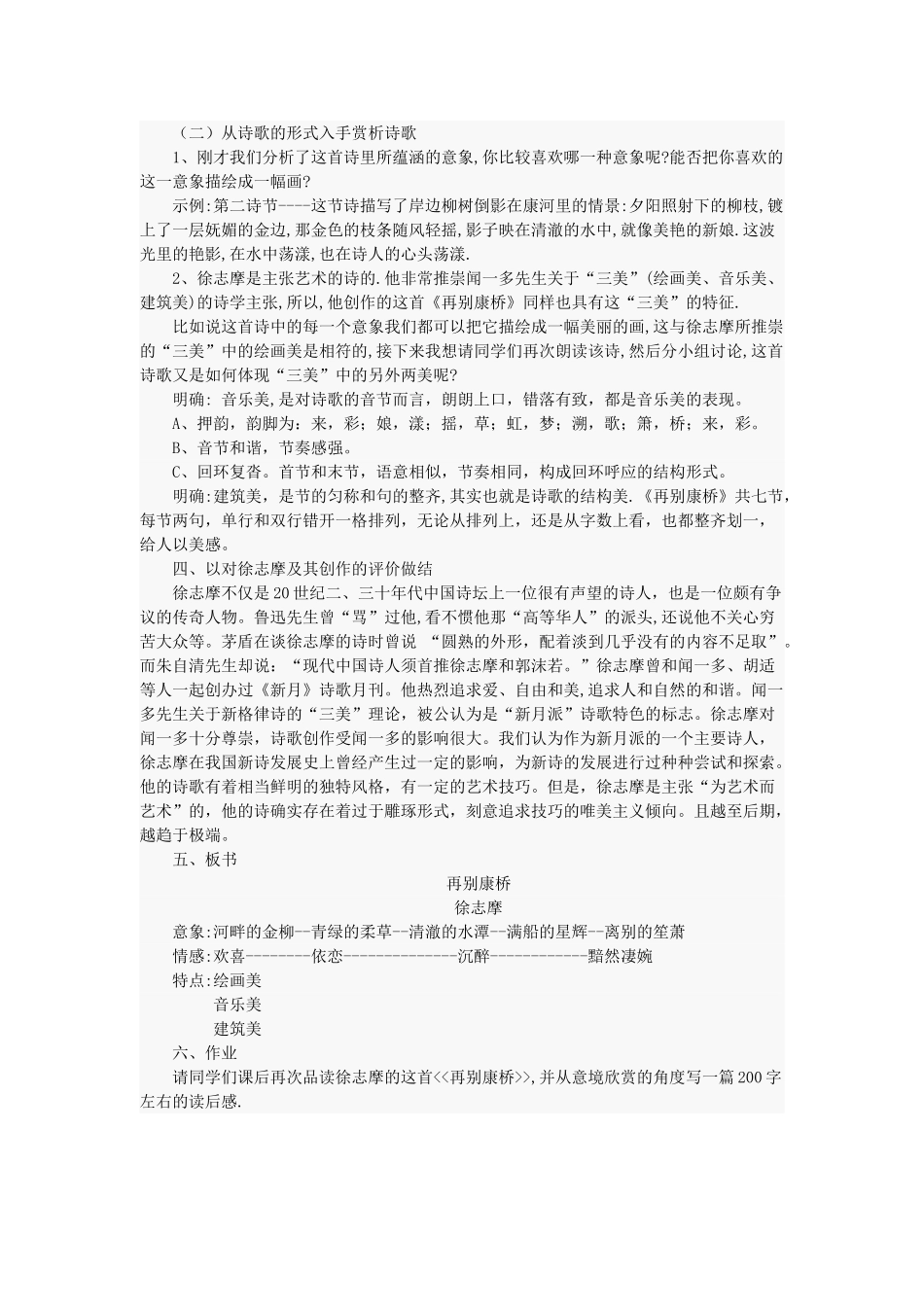 八年级语文上册 第二单元 4 现代诗歌二首 再别康桥教案 长春版-长春版初中八年级上册语文教案_第3页