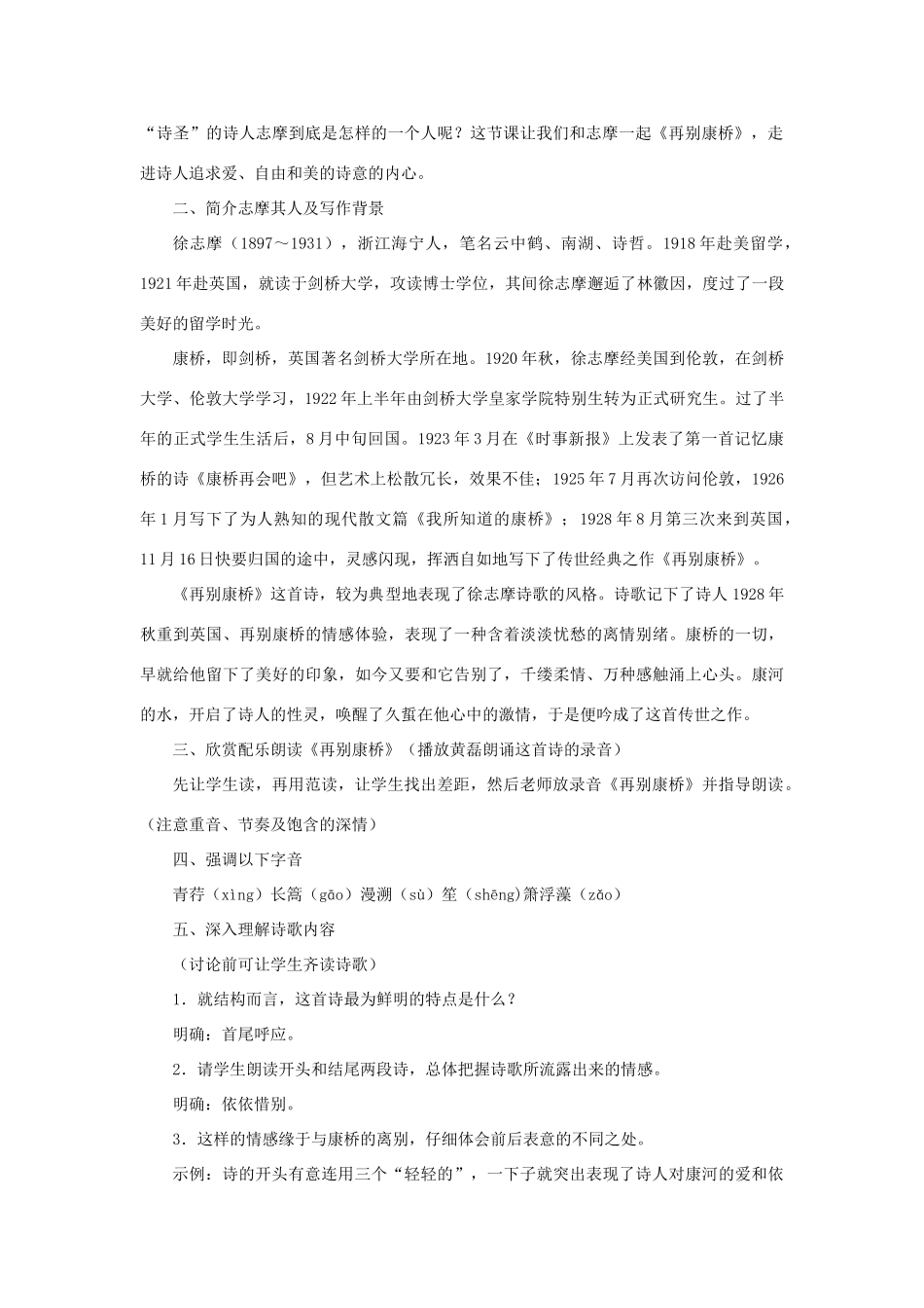 八年级语文上册 第二单元 4 现代诗歌二首《再别康桥》教案 长春版-长春版初中八年级上册语文教案_第2页
