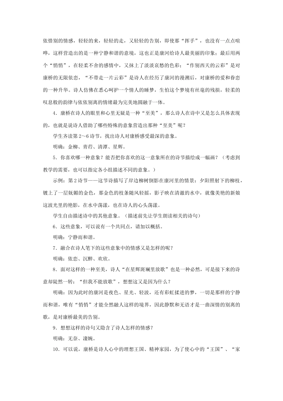 八年级语文上册 第二单元 4 现代诗歌二首《再别康桥》教案 长春版-长春版初中八年级上册语文教案_第3页