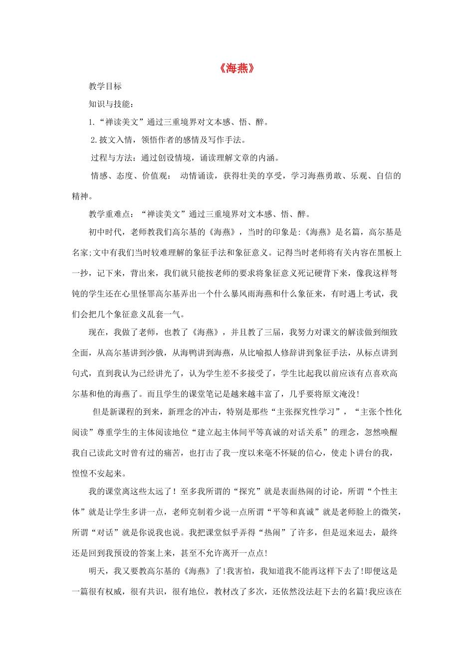 八年级语文上册 第二单元 11《海燕》鲁教版五四制-鲁教版五四制初中八年级上册语文教案_第1页
