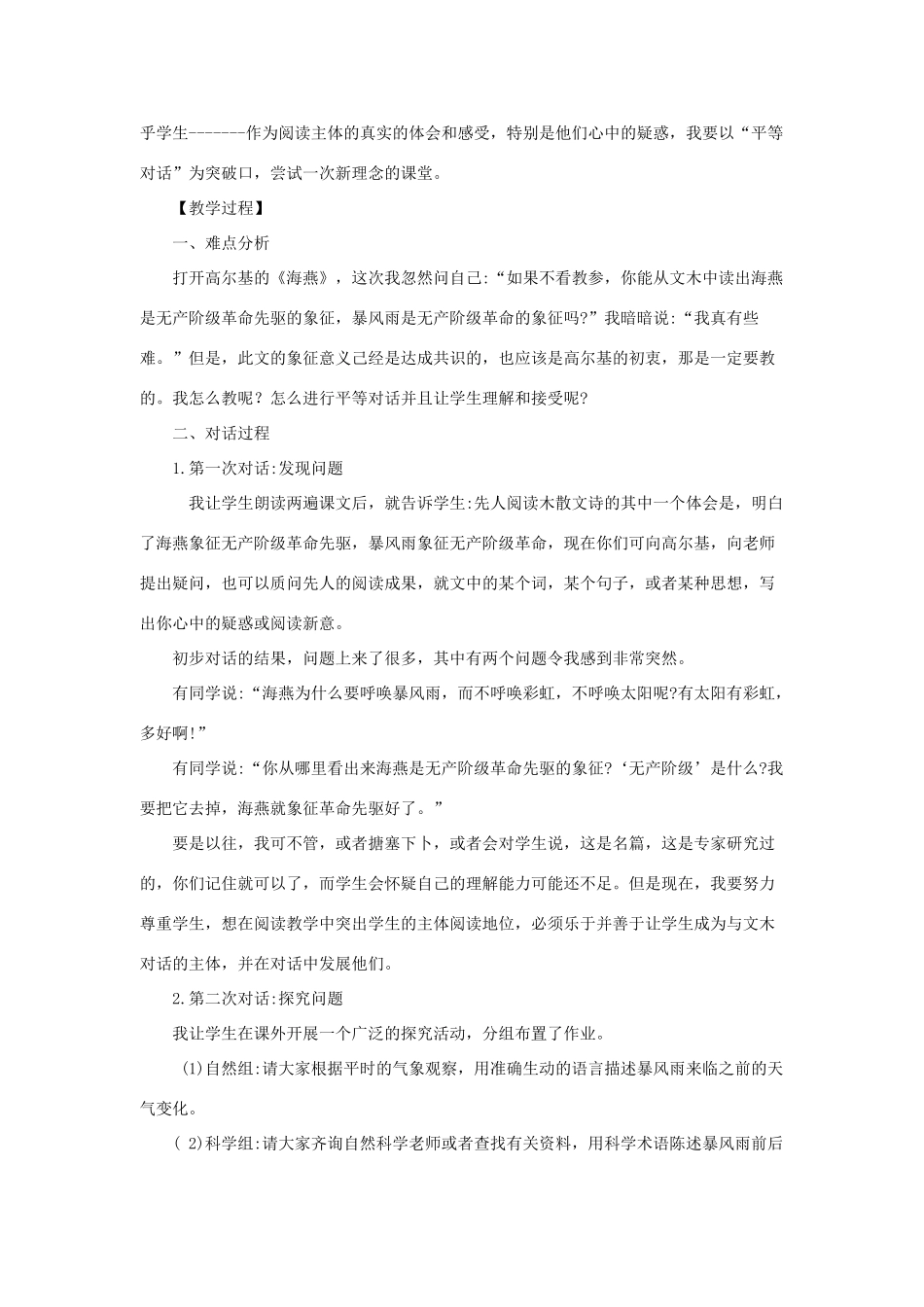 八年级语文上册 第二单元 11《海燕》鲁教版五四制-鲁教版五四制初中八年级上册语文教案_第2页