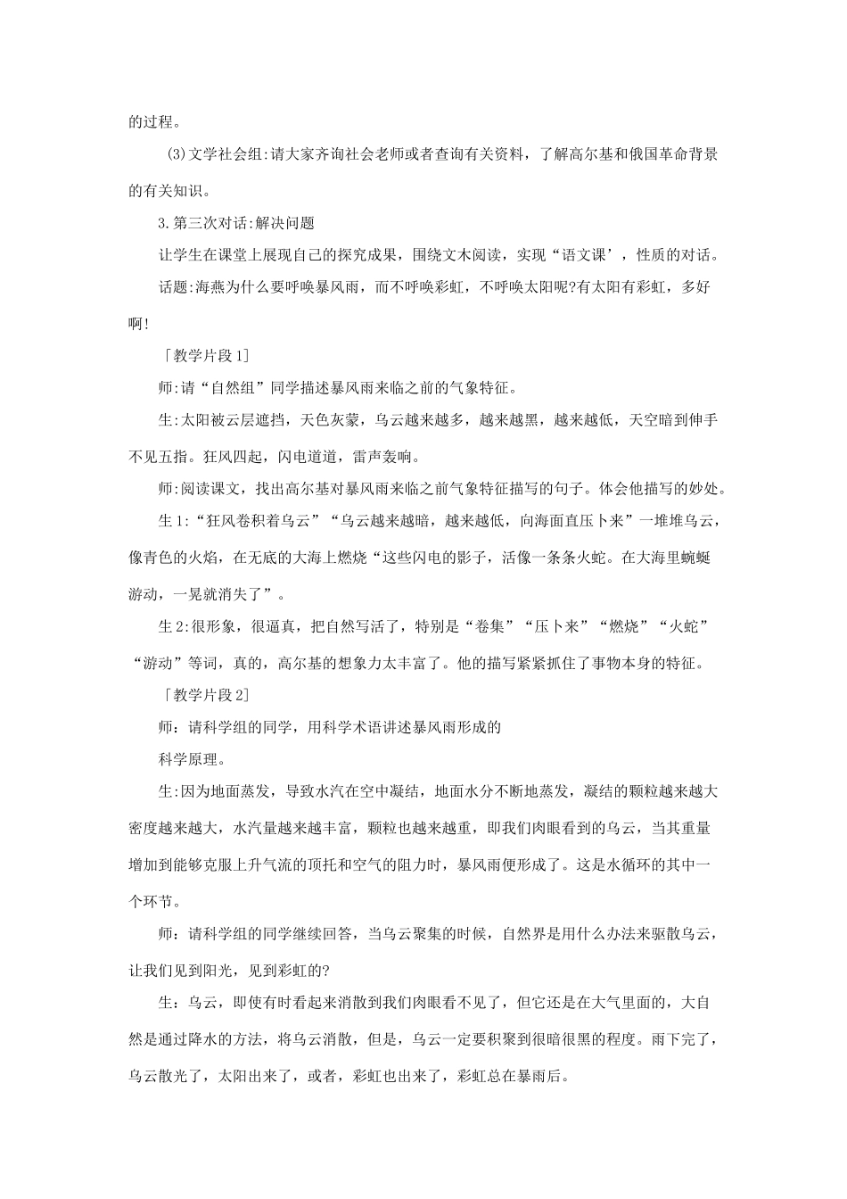 八年级语文上册 第二单元 11《海燕》鲁教版五四制-鲁教版五四制初中八年级上册语文教案_第3页