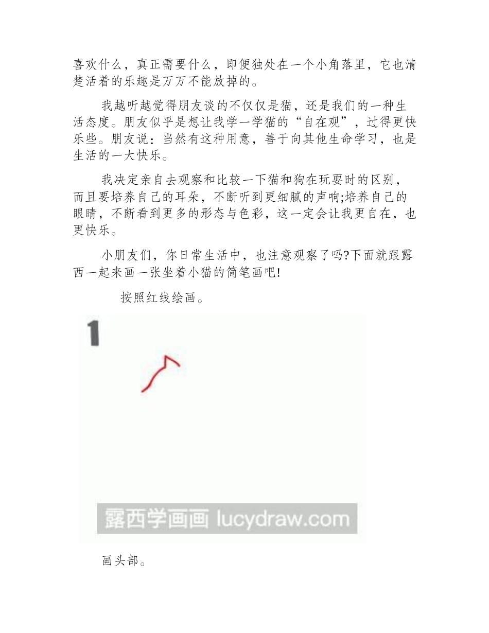 简笔画教程：教你画坐着的小猫简笔画教程_第2页