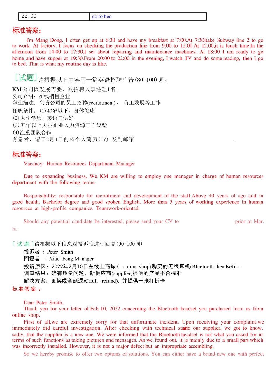 国开电大本科《管理英语3》机考第五大题写作题库 _第2页
