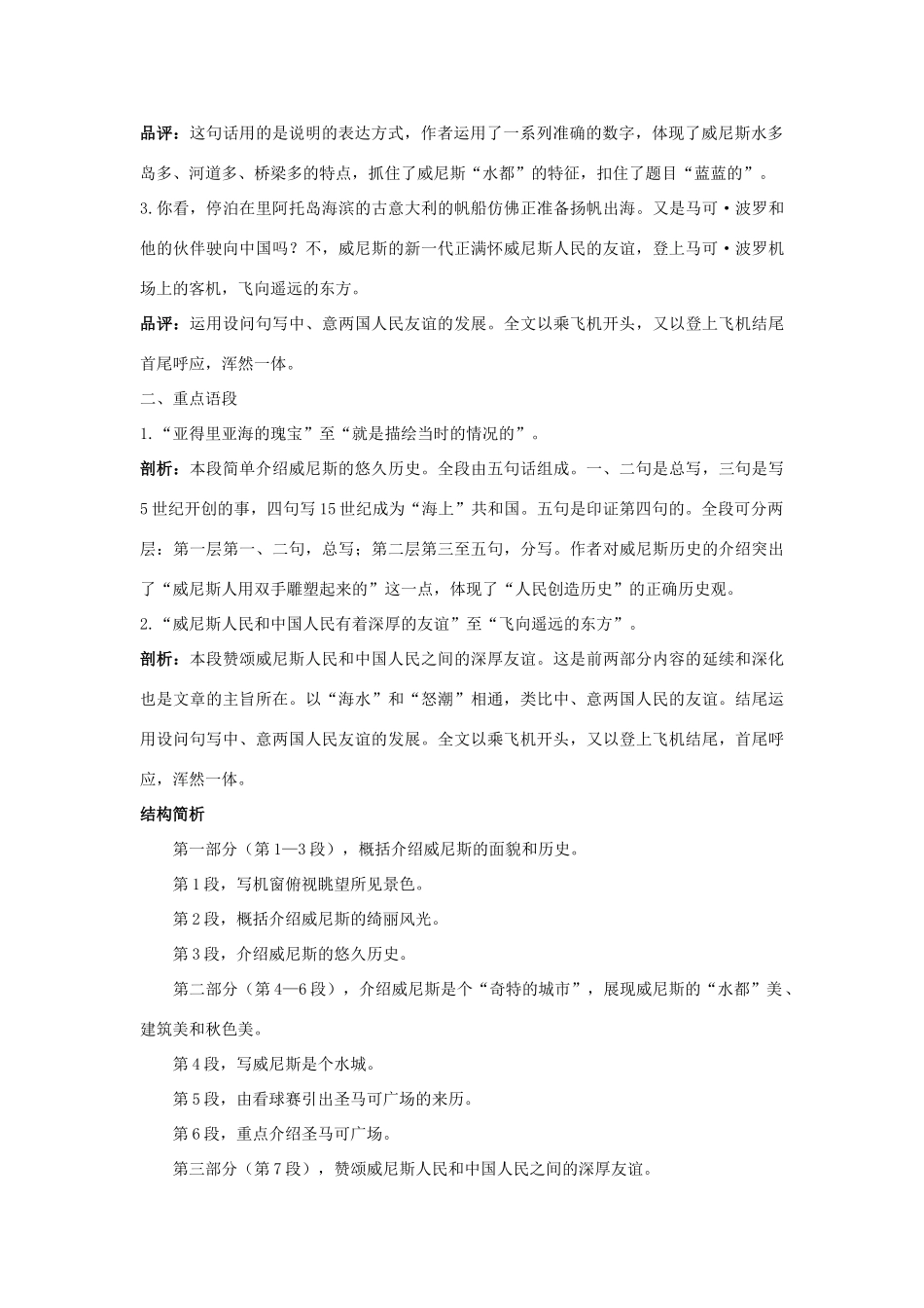 八年级语文上册 第二十课 蓝蓝的威尼斯名师导航 苏教版_第2页