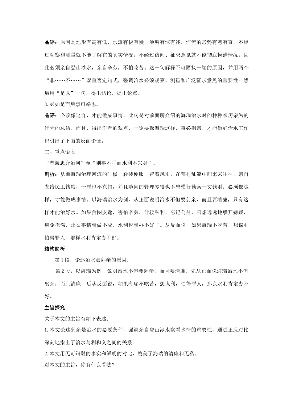 八年级语文上册 第二十五课 治水必躬亲名师导航 苏教版_第2页