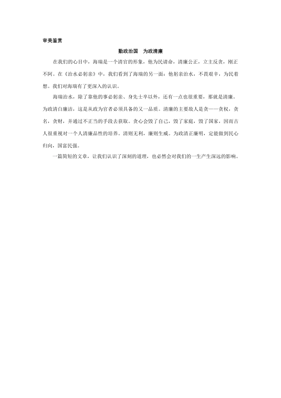 八年级语文上册 第二十五课 治水必躬亲名师导航 苏教版_第3页
