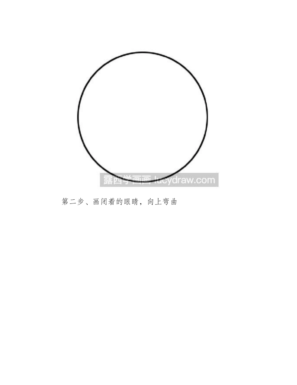 简笔画教程：教你画笑哭表情简笔画教程_第2页