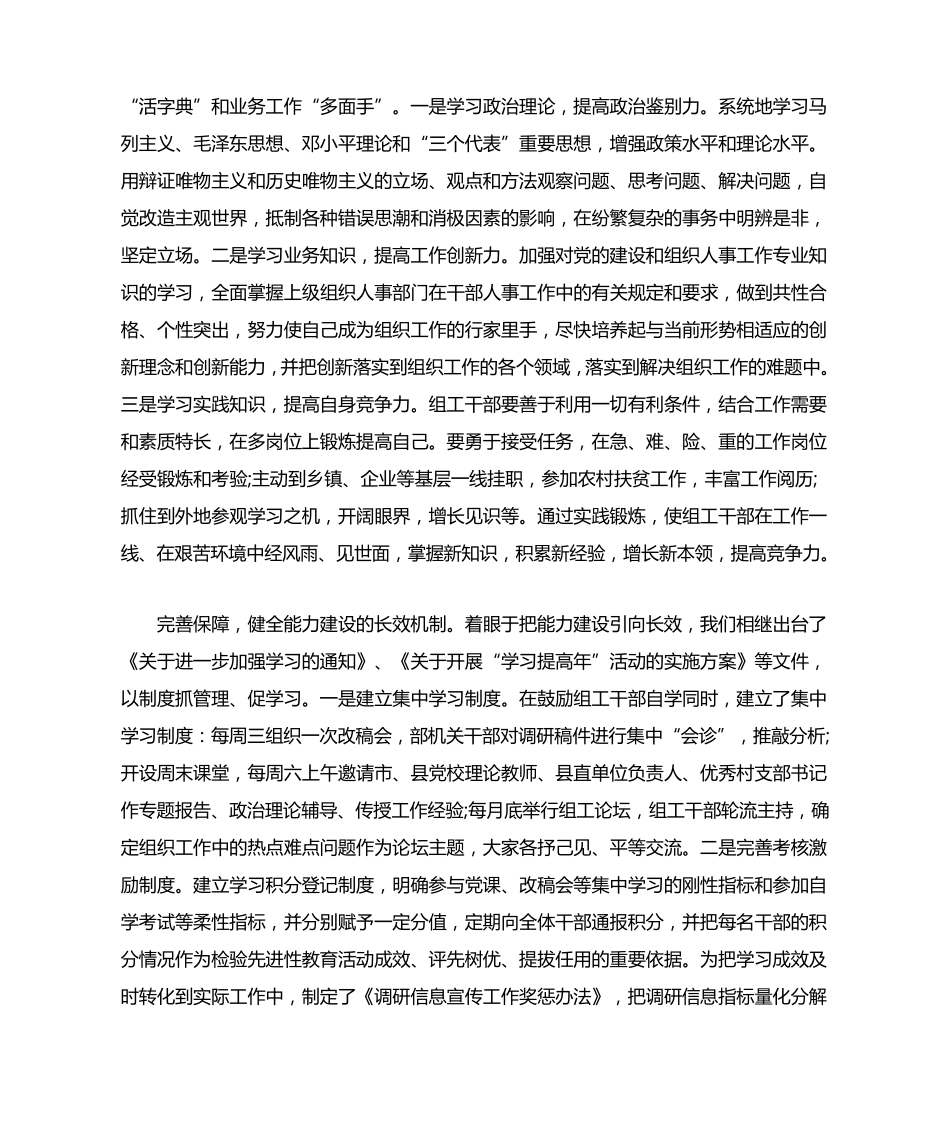 加强组工干部能力建设情况汇报(精选多篇) _第2页