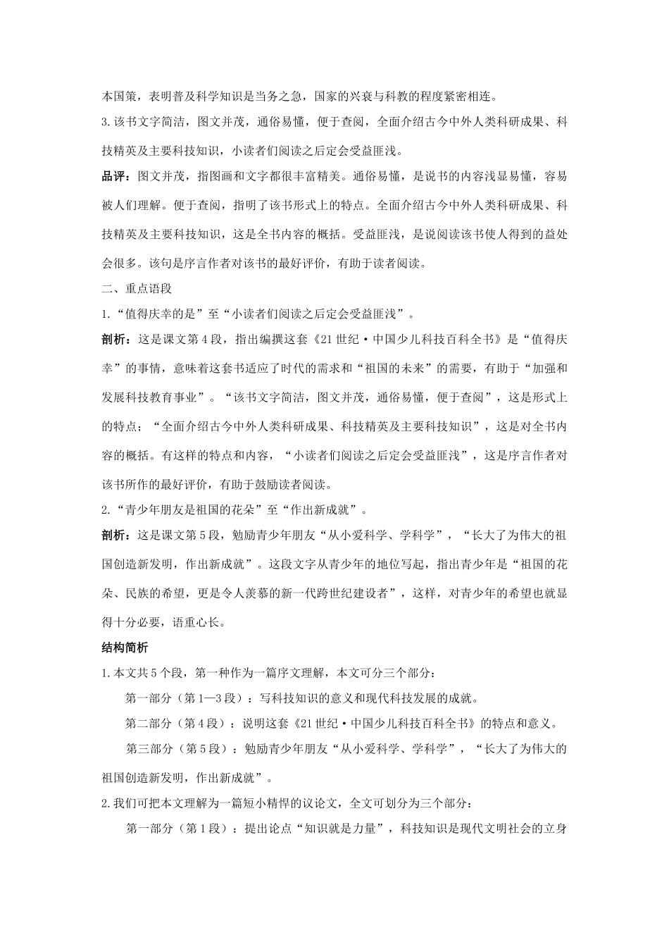 八年级语文上册 第二十六课 从小就要爱科学名师导航 苏教版_第2页