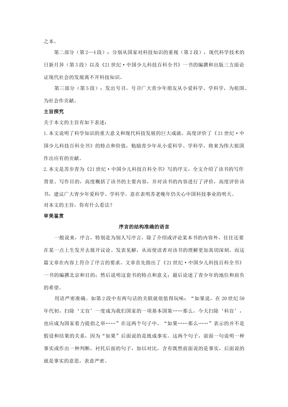 八年级语文上册 第二十六课 从小就要爱科学名师导航 苏教版_第3页