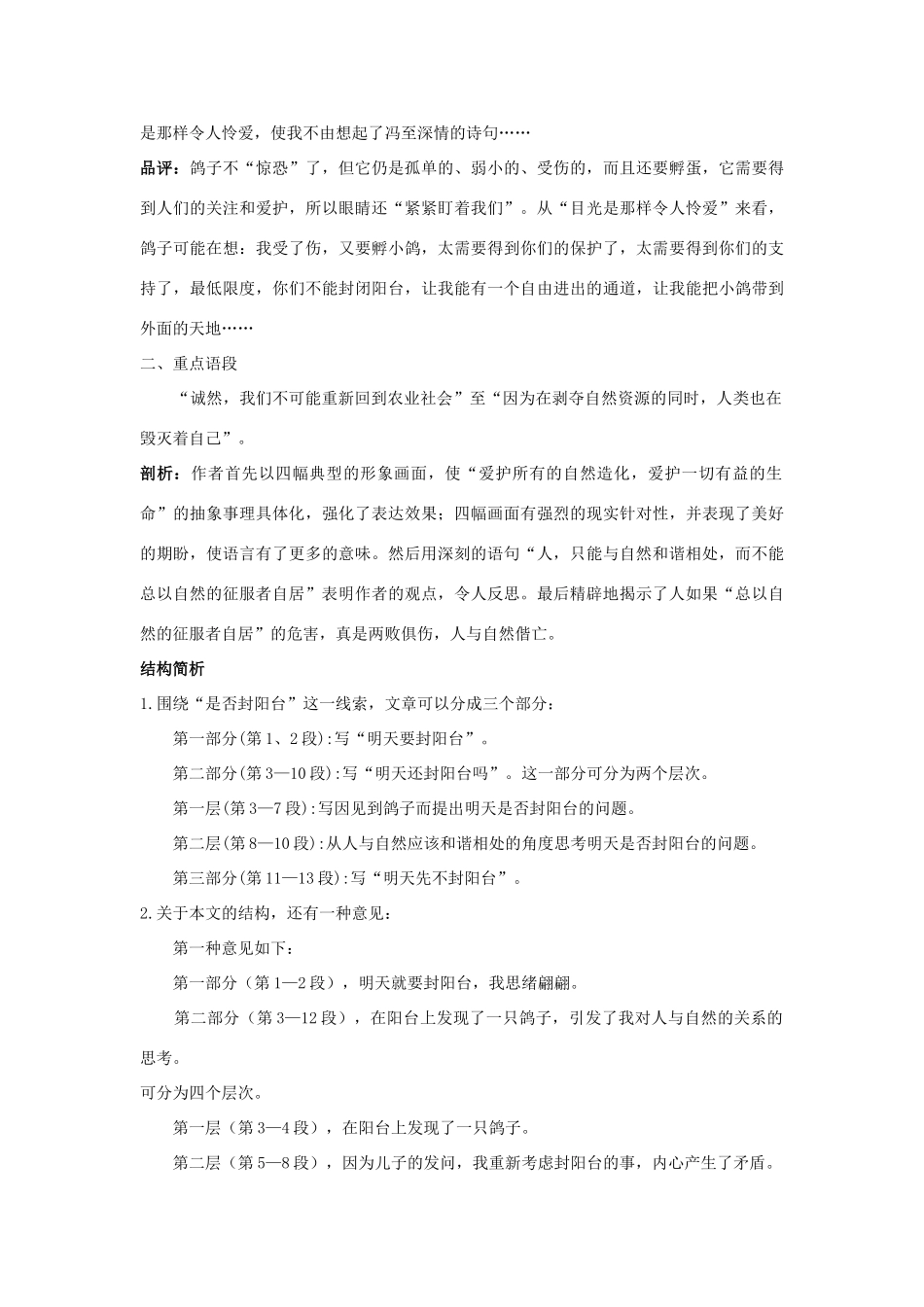 八年级语文上册 第二十四课 明天不封阳台名师导航 苏教版_第2页