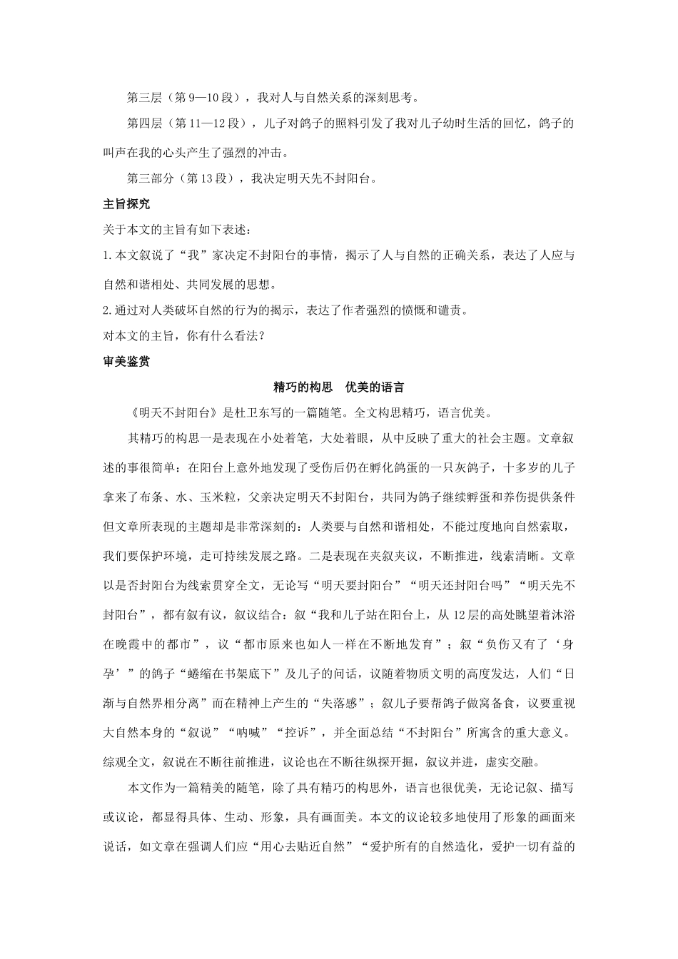 八年级语文上册 第二十四课 明天不封阳台名师导航 苏教版_第3页