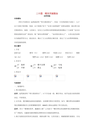 八年级语文上册 第二十四课 明天不封阳台名师导航 苏教版