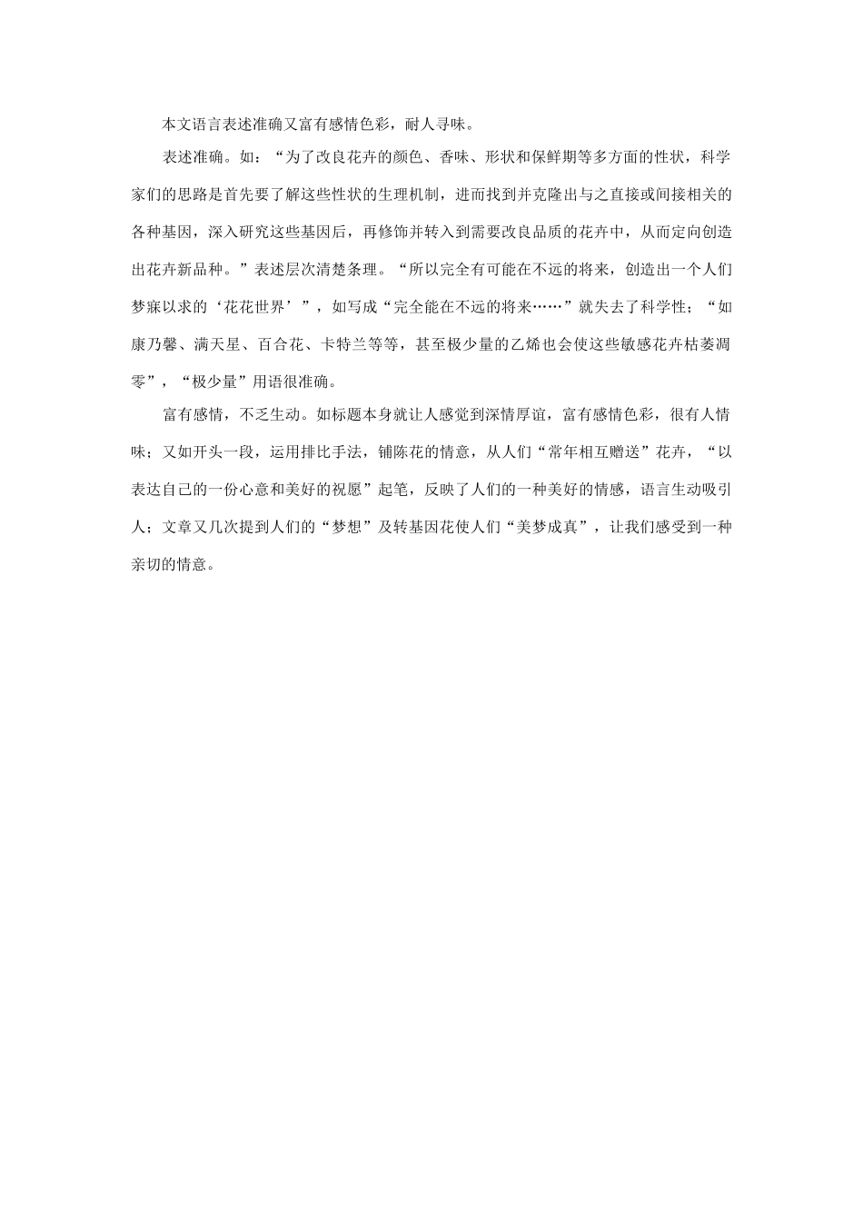 八年级语文上册 第二十九课 送你一束转基因花名师导航 苏教版_第3页