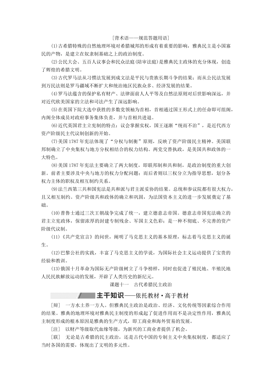 高考历史大一轮复习 专题四 西方民主政治与社会主义制度的建立 课题十一 古代希腊民主政治教案（含解析）北师大版-北师大版高三全册历史教案_第2页