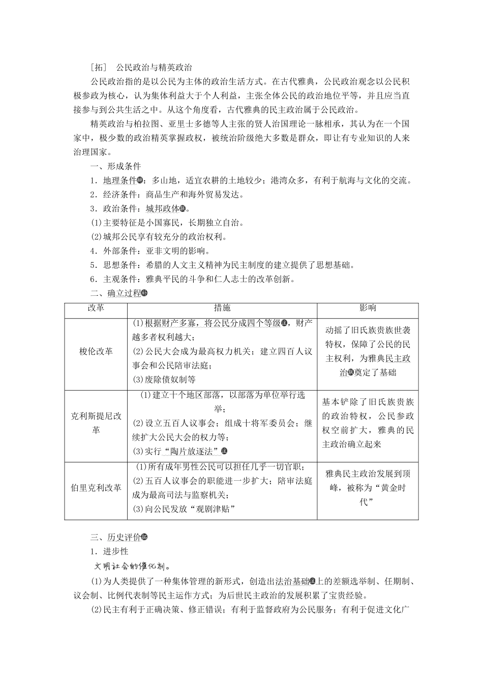 高考历史大一轮复习 专题四 西方民主政治与社会主义制度的建立 课题十一 古代希腊民主政治教案（含解析）北师大版-北师大版高三全册历史教案_第3页