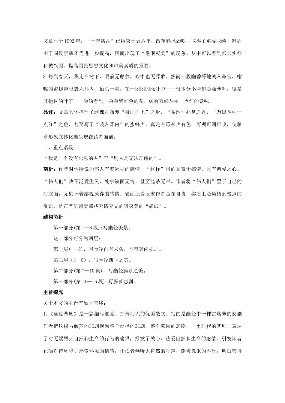 八年级语文上册 第二十三课 幽径悲剧名师导航 苏教版_第2页