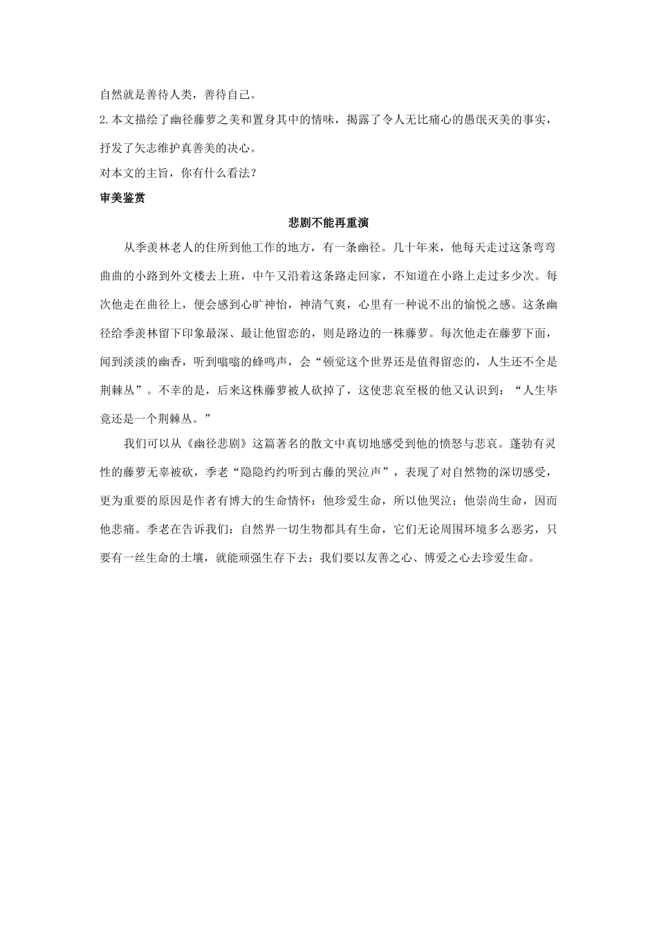 八年级语文上册 第二十三课 幽径悲剧名师导航 苏教版_第3页