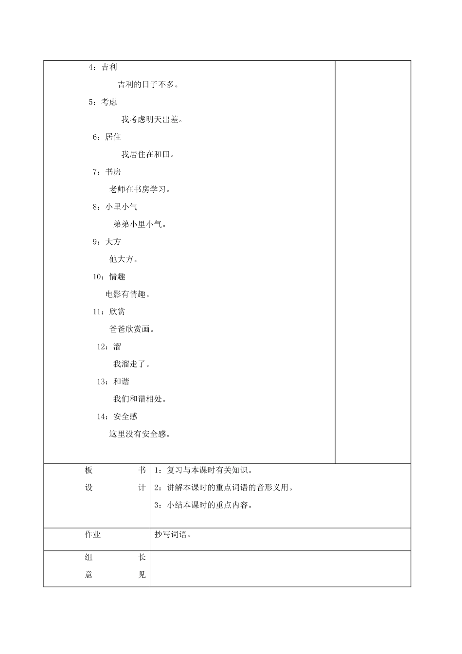 八年级语文上册 第九课《北京的四合院》教案 新疆教育版-人教版初中八年级上册语文教案_第2页