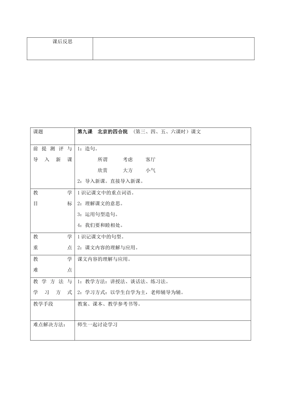 八年级语文上册 第九课《北京的四合院》教案 新疆教育版-人教版初中八年级上册语文教案_第3页
