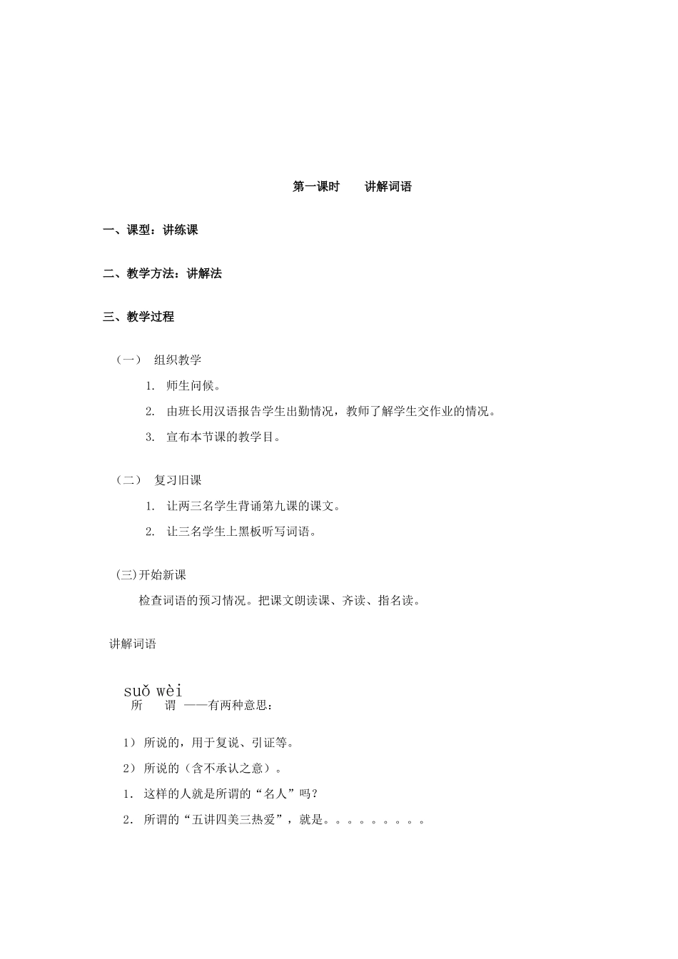 八年级语文上册 第九课《北京的四合院》新疆教育版-人教版初中八年级上册语文教案_第2页