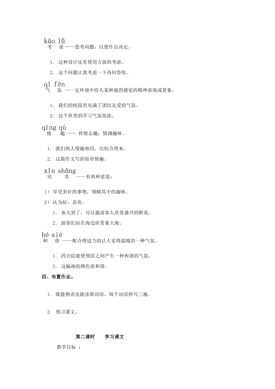 八年级语文上册 第九课《北京的四合院》新疆教育版-人教版初中八年级上册语文教案_第3页